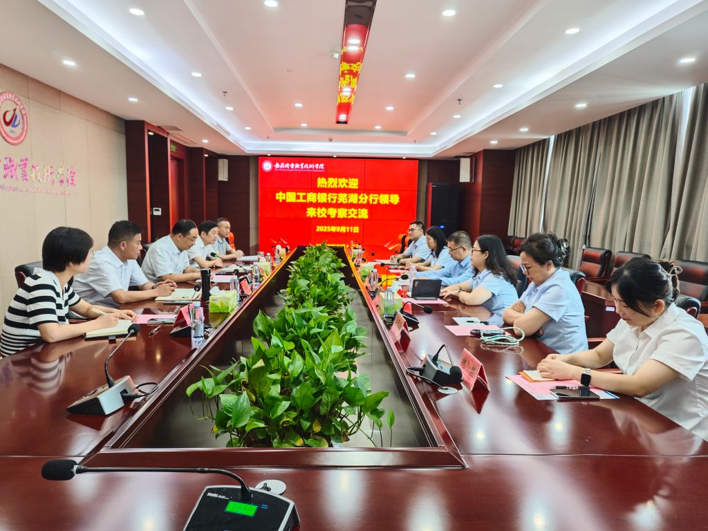 工行来访.jpg